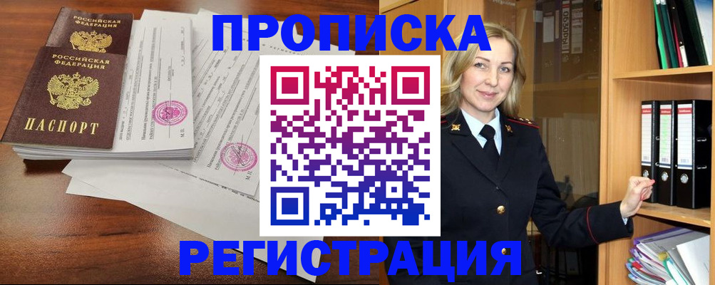 временная регистрация в Павловском Посаде