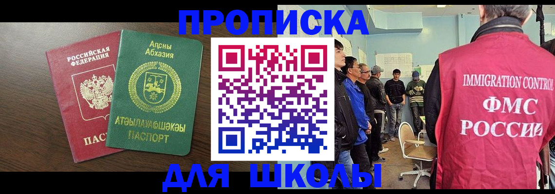 купить прописку в Павловском Посаде